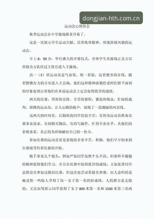 动见真实赛事数据使用指南 一个体育迷的避坑实录:动见真实赛事数据使用指南的实战心得